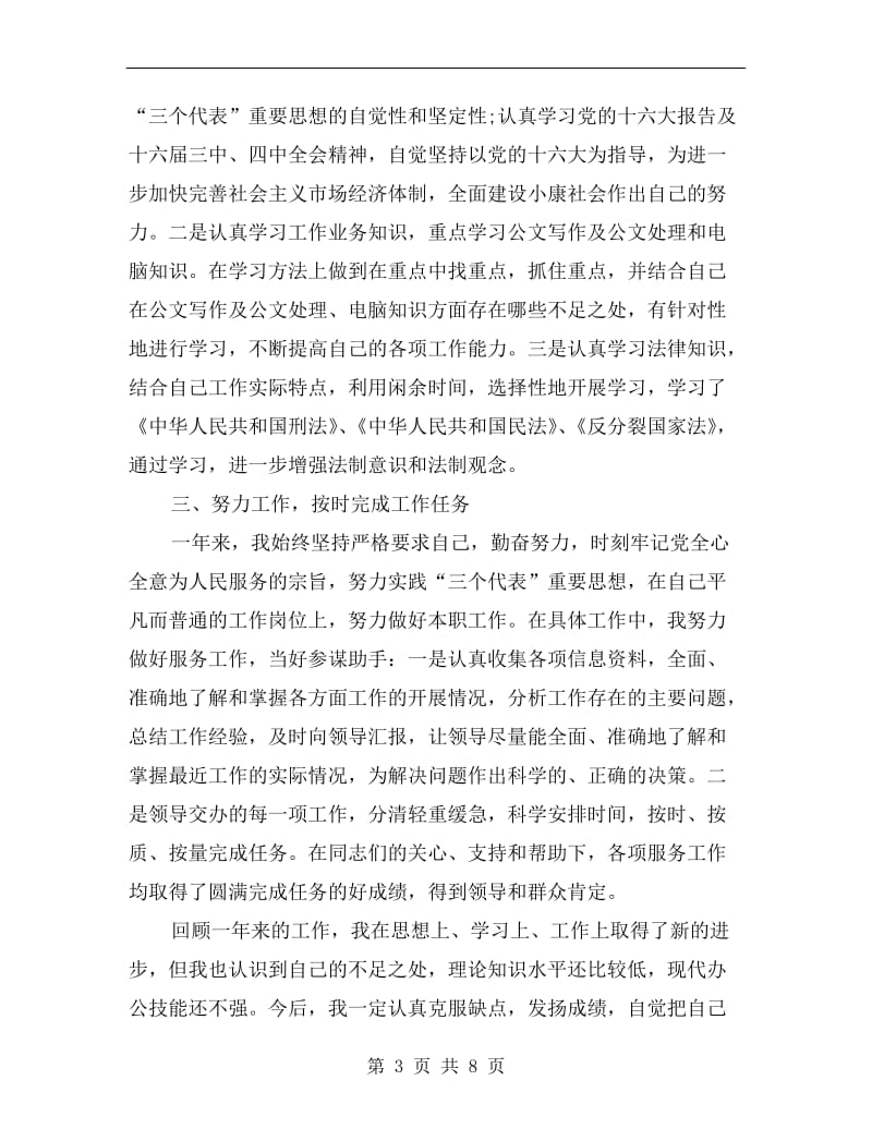 xx年政府机关个人总结.doc_第3页