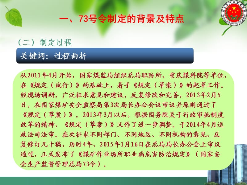 《煤矿作业场所职业病危害防治规定》解读.ppt_第3页