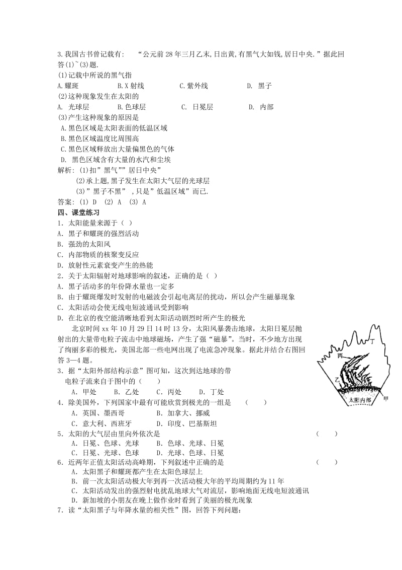 2019-2020年高中地理 1.1《太阳对地球的影响》学案 新人教必修1.doc_第2页