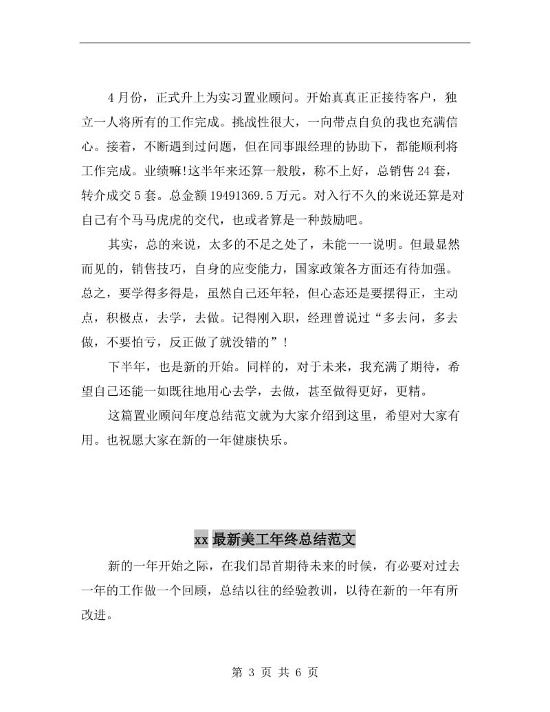 xx最新置业顾问年度总结.doc_第3页