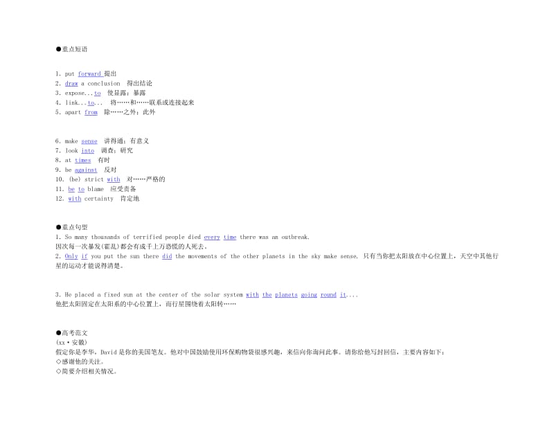 2019-2020年高考英语 Unit 1　Great scientists要点梳理+重点突破 新人教版必修5.doc_第2页