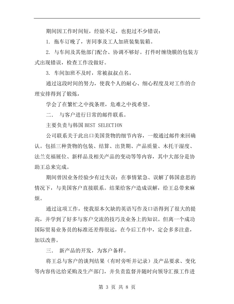 外贸业务员个人工作总结报告.doc_第3页