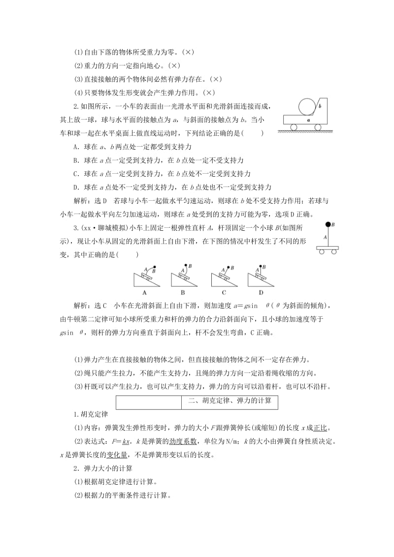 2019-2020年高考物理总复习 第二章 相互作用教案.doc_第2页