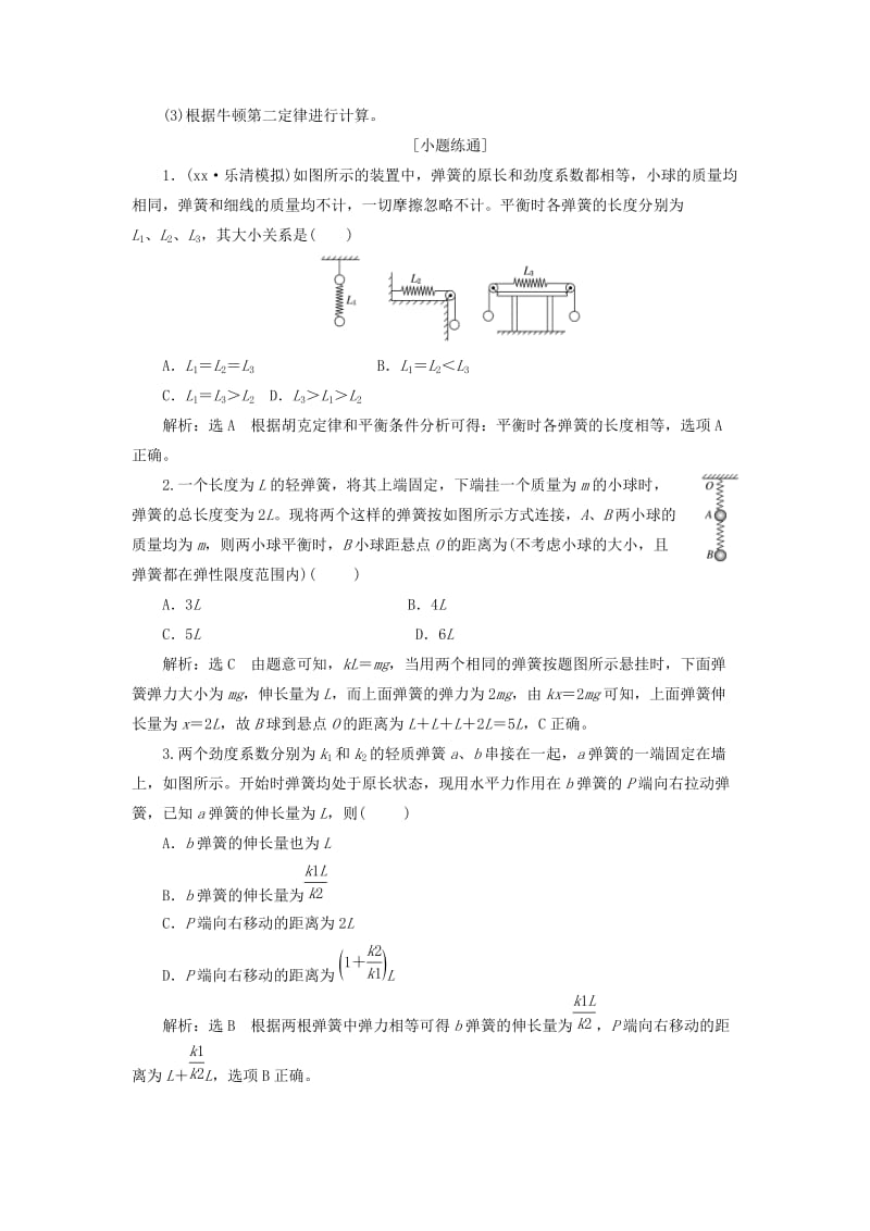 2019-2020年高考物理总复习 第二章 相互作用教案.doc_第3页