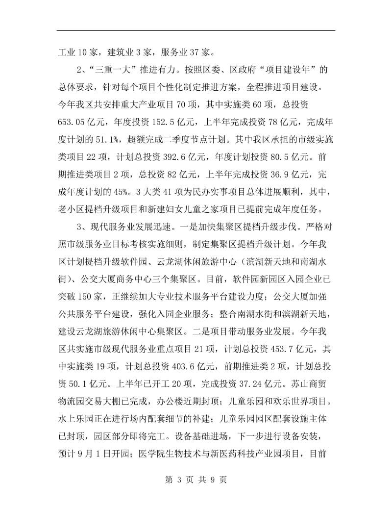 区发改上半年工作总结.doc_第3页