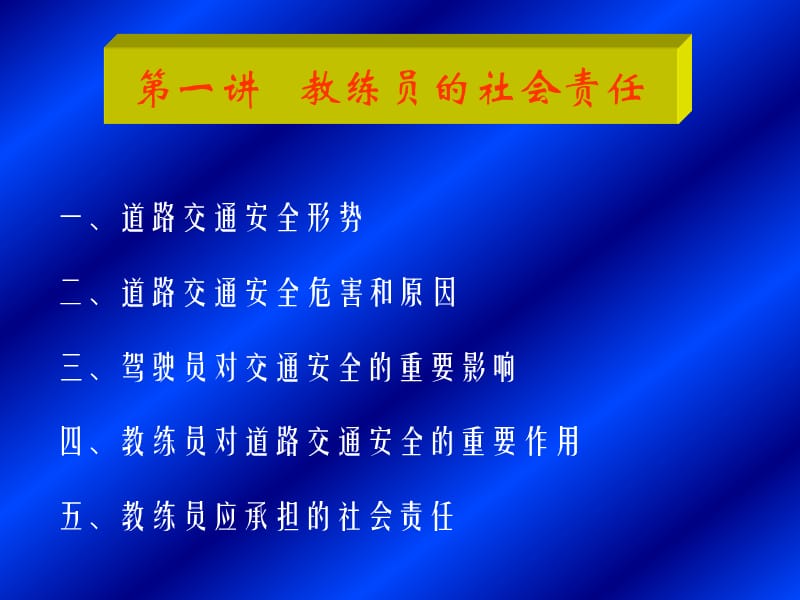 《安全驾驶的引路人》PPT课件.ppt_第1页