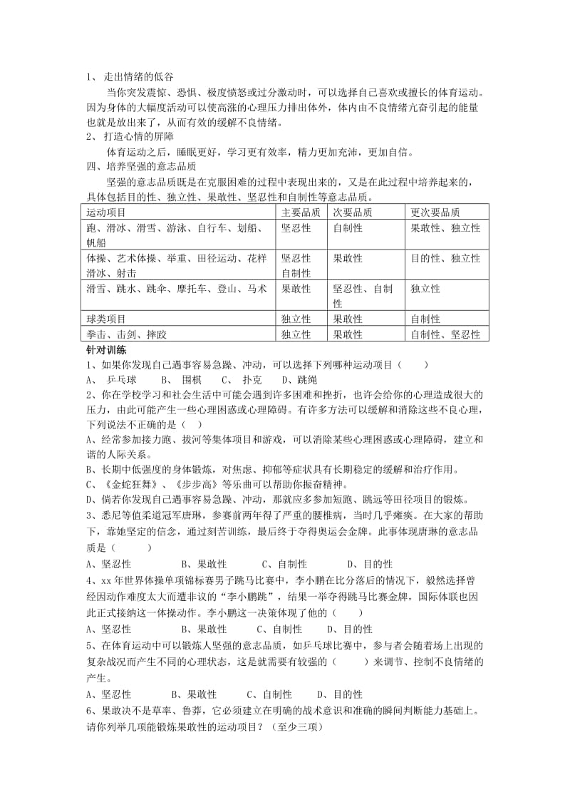 2019-2020年高中基本能力 体育与健康 第3章健身益心解读.doc_第2页