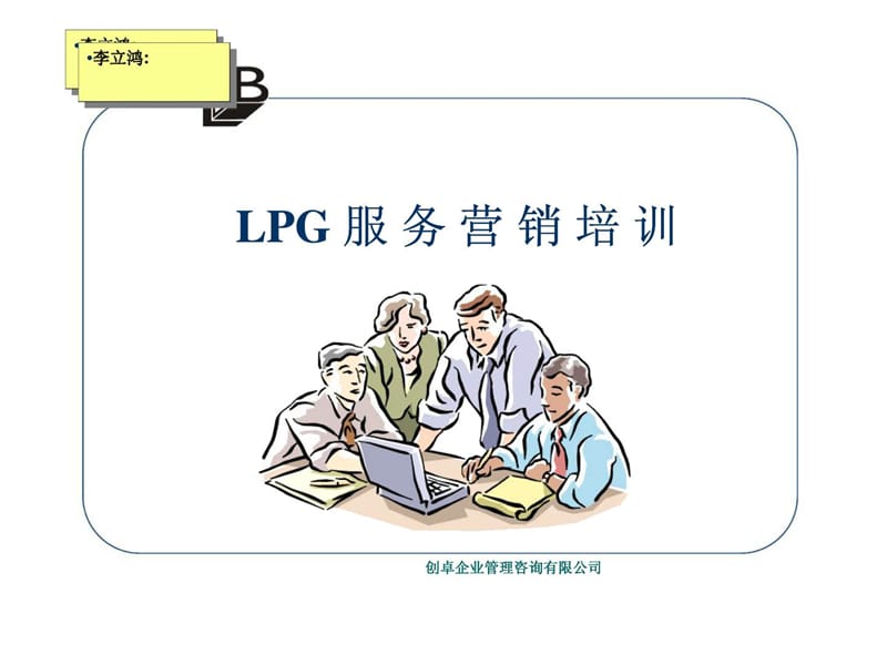 LPG服务营销培训.ppt_第1页