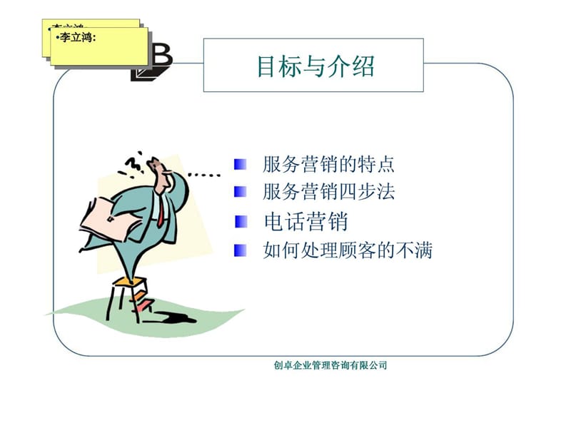 LPG服务营销培训.ppt_第2页