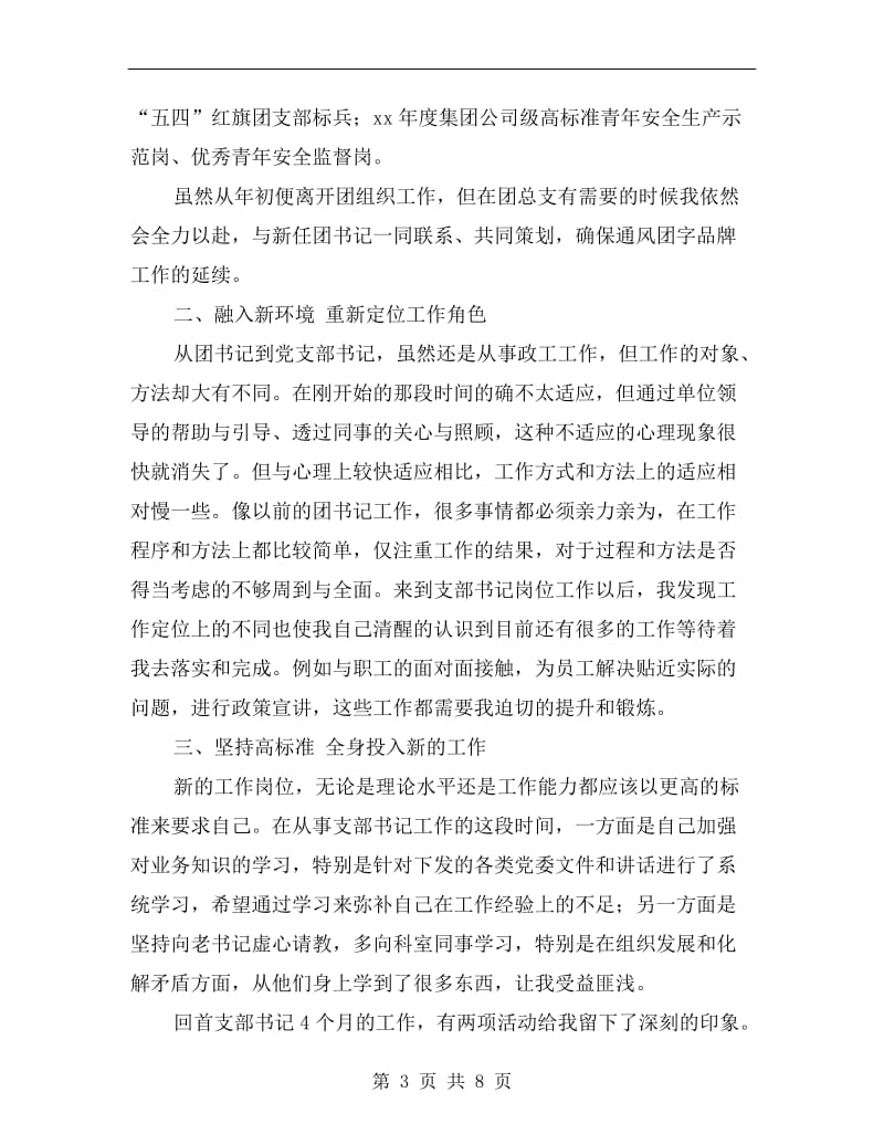 公司支部书记个人总结.doc_第3页