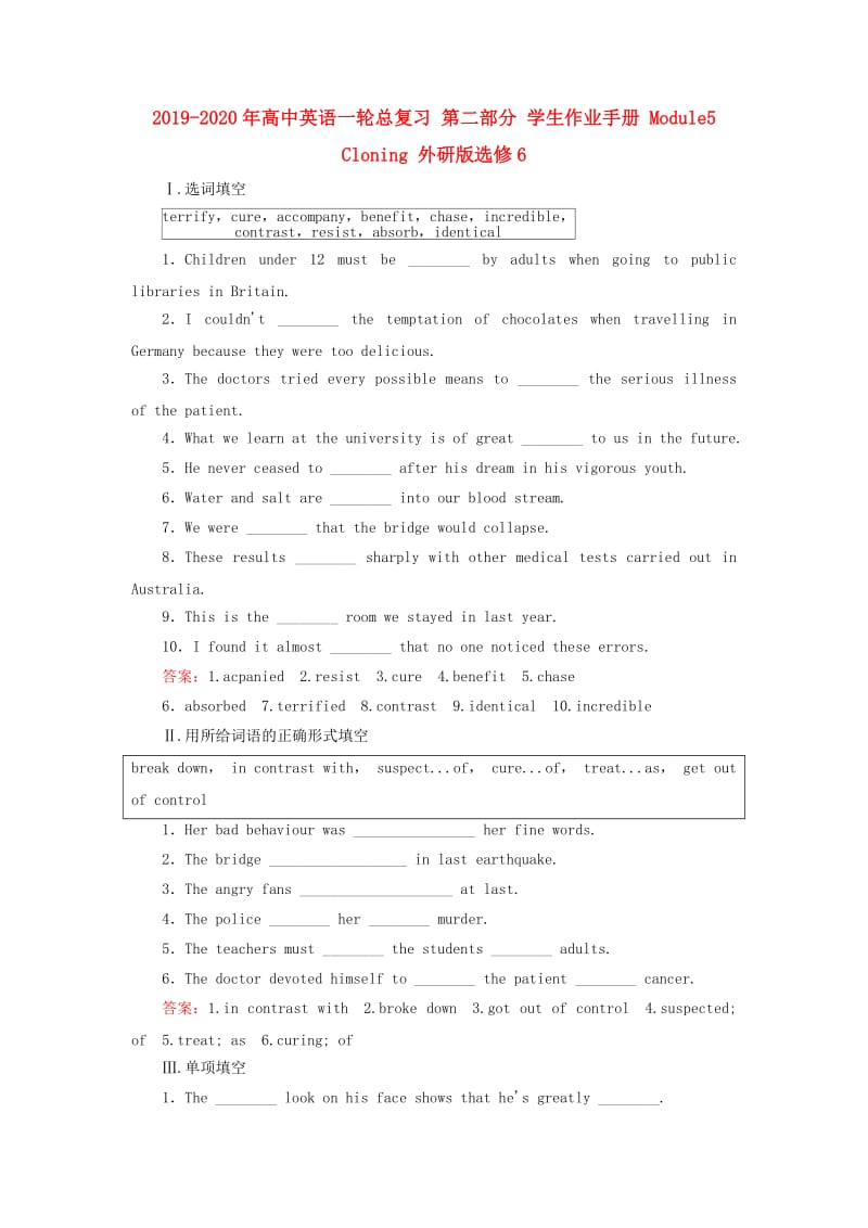 2019-2020年高中英语一轮总复习 第二部分 学生作业手册 Module5 Cloning 外研版选修6.doc_第1页