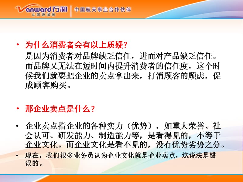 厨电销售培训之企业卖点.ppt_第3页