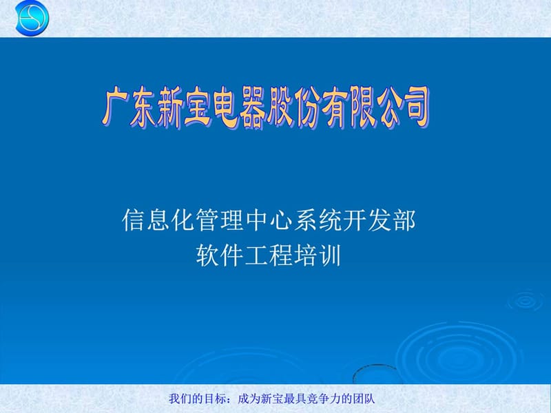 《软件工程培训》PPT课件.ppt_第2页