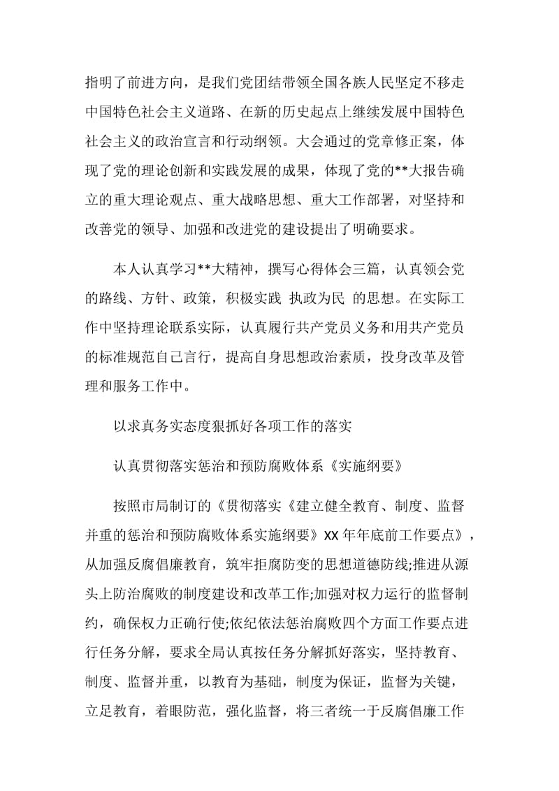 20XX年的党员民主评议自我总结.doc_第2页