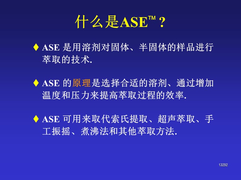 农产品和食品检验样品前处理的技术.ppt_第3页