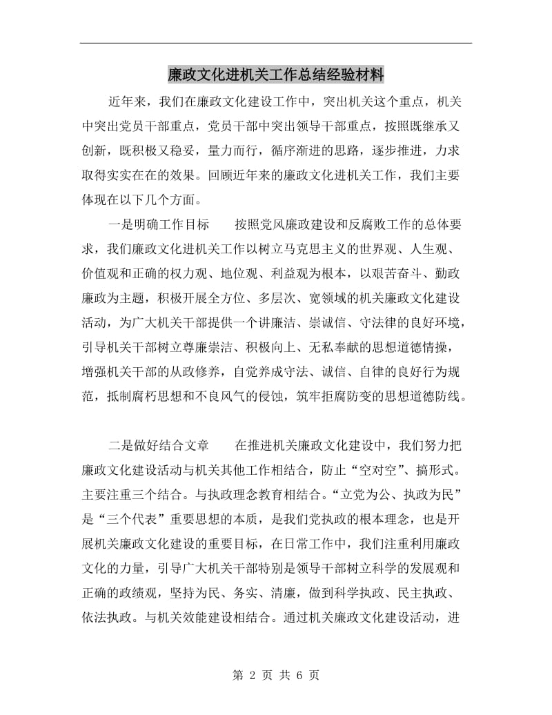 廉政文化进机关工作总结经验材料.doc_第2页