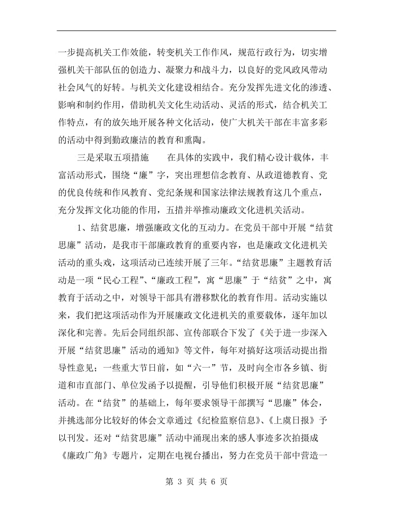 廉政文化进机关工作总结经验材料.doc_第3页