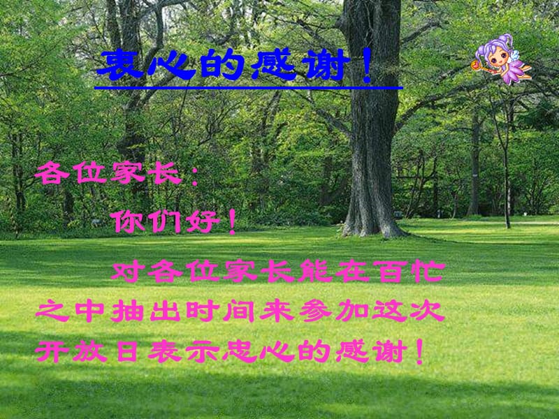 《小学班会家长会》PPT课件.ppt_第2页