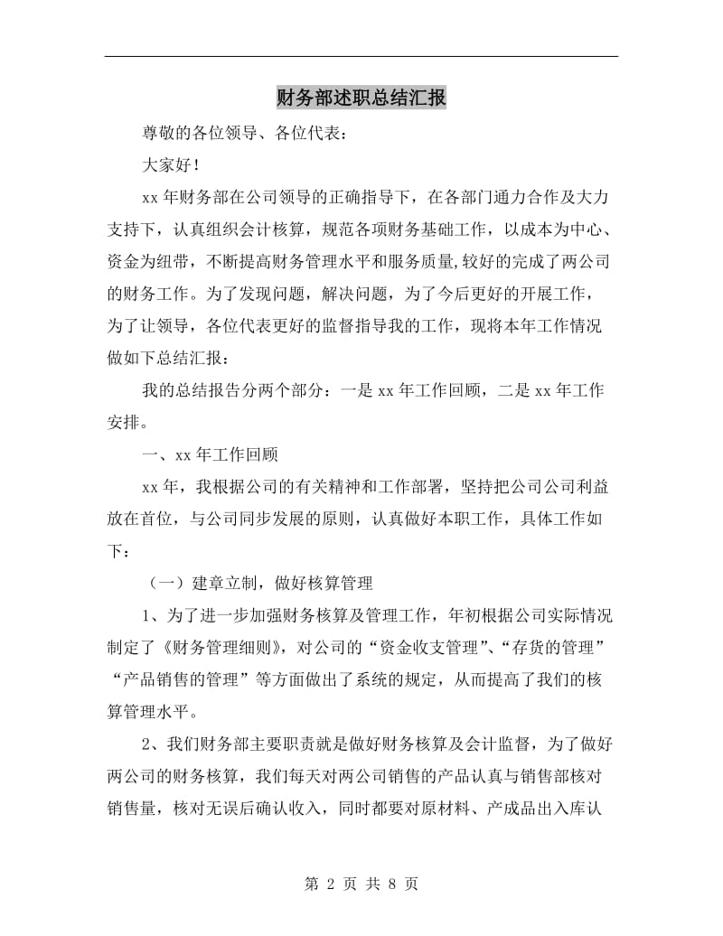 财务部述职总结汇报.doc_第2页