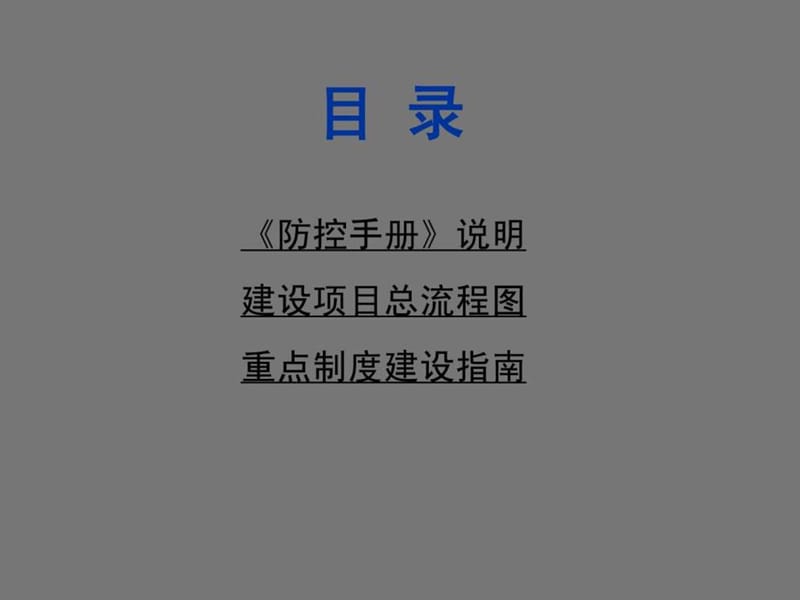 《招标廉政管理》PPT课件.ppt_第2页