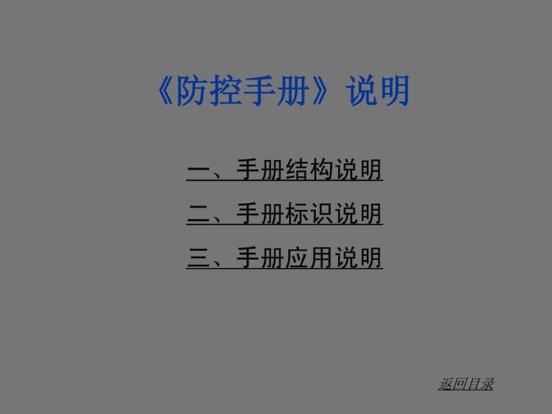 《招标廉政管理》PPT课件.ppt_第3页