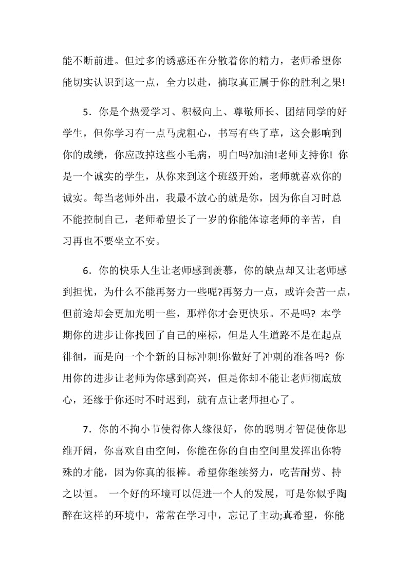 20XX年毕业生班主任综合评价.doc_第2页