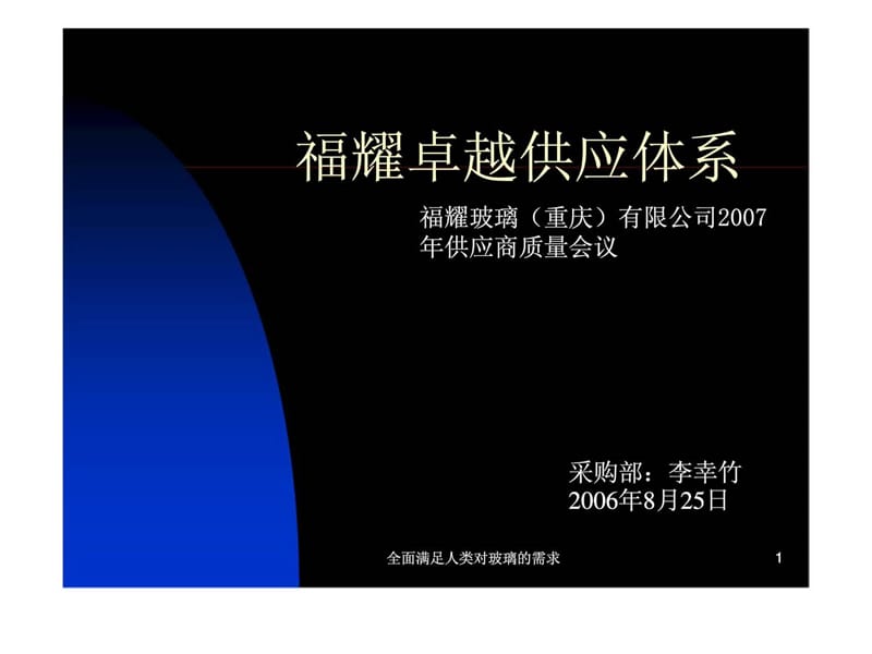 供应商分类管理与评价.ppt_第1页