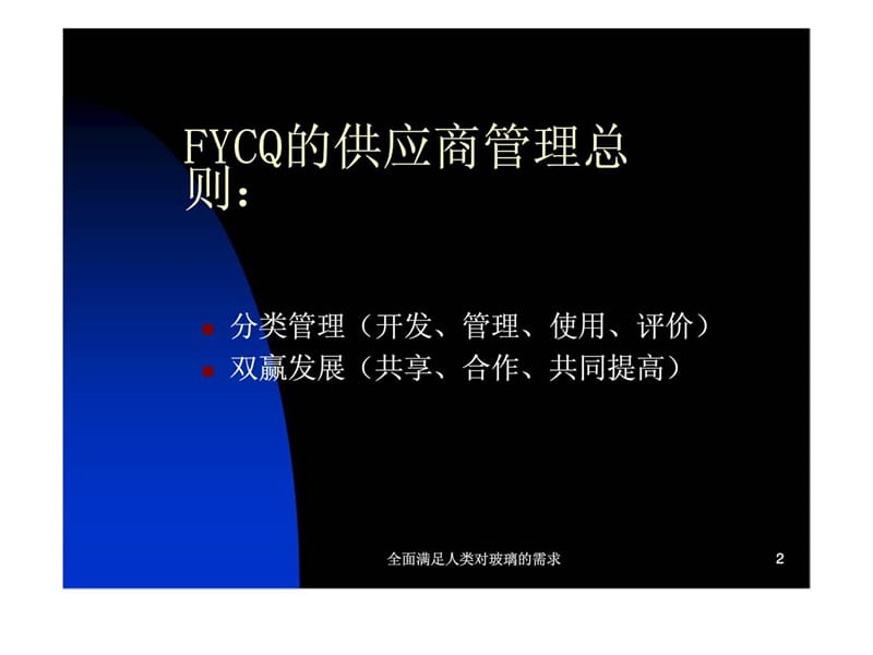 供应商分类管理与评价.ppt_第2页