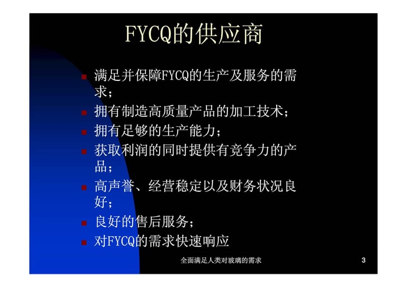 供应商分类管理与评价.ppt_第3页