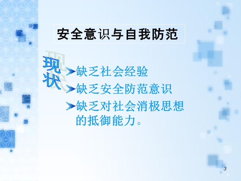 学习安全教育鉴定承诺责任书.ppt_第3页