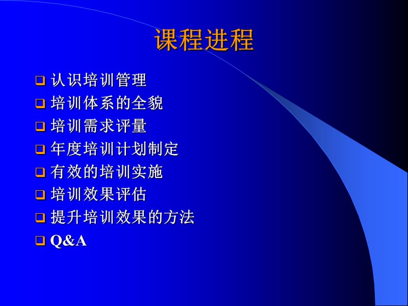 培训体系构建与年度培训计划制定.ppt_第2页