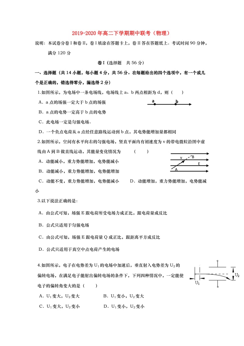 2019-2020年高二下学期期中联考（物理）.doc_第1页