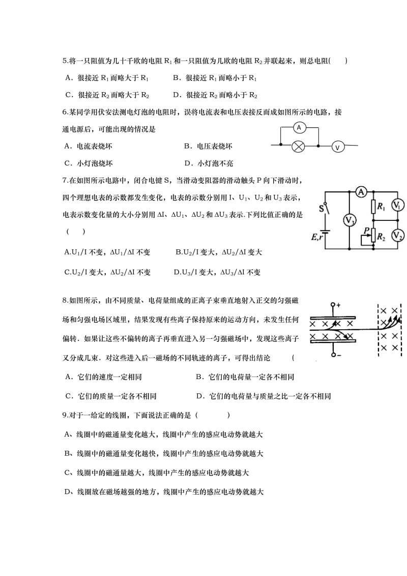 2019-2020年高二下学期期中联考（物理）.doc_第2页