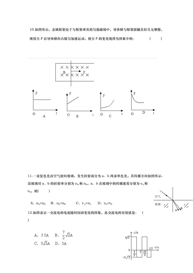 2019-2020年高二下学期期中联考（物理）.doc_第3页