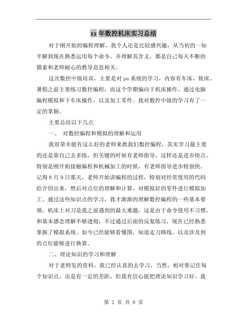 xx年数控机床实习总结.doc_第2页