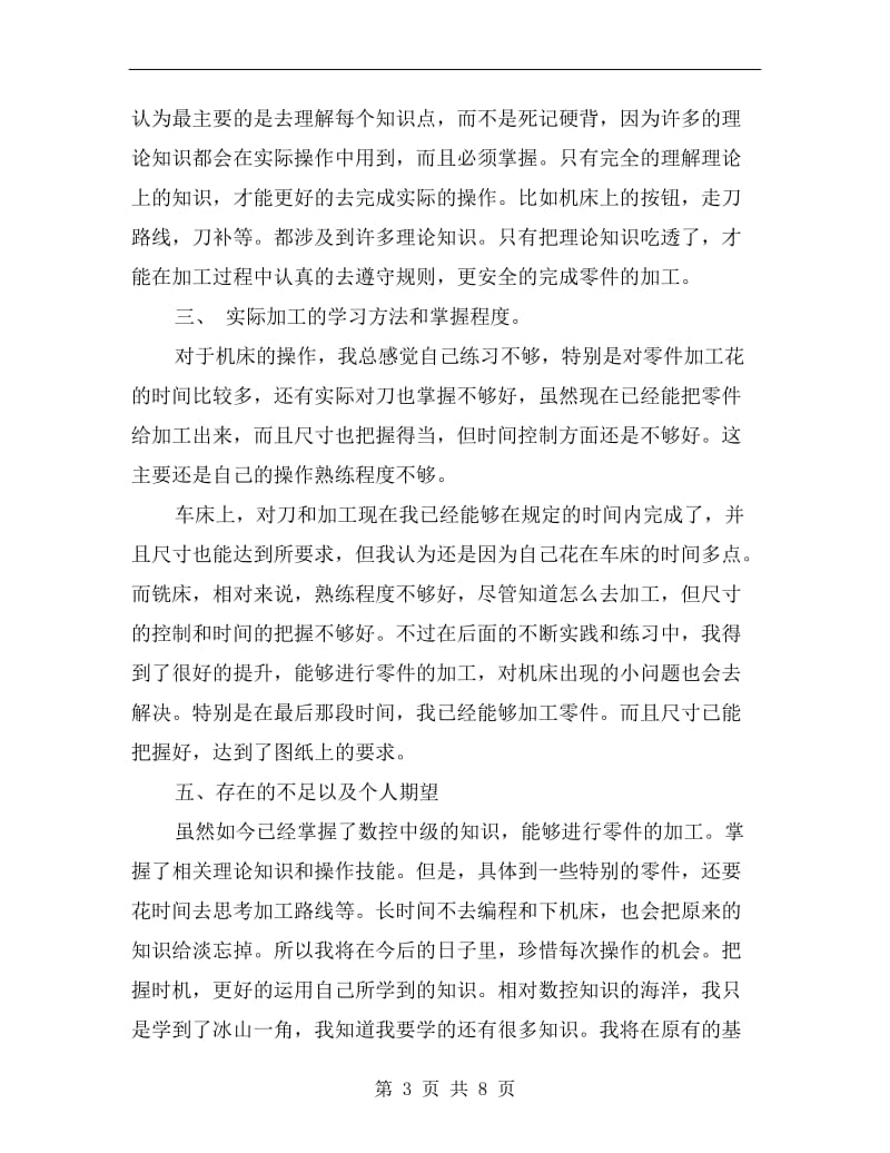 xx年数控机床实习总结.doc_第3页