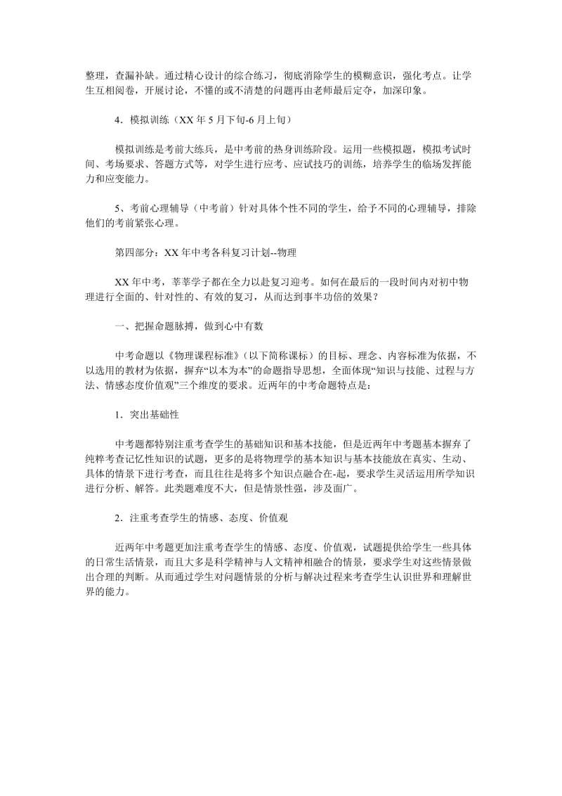 2016年中考英语复习计划.doc_第2页