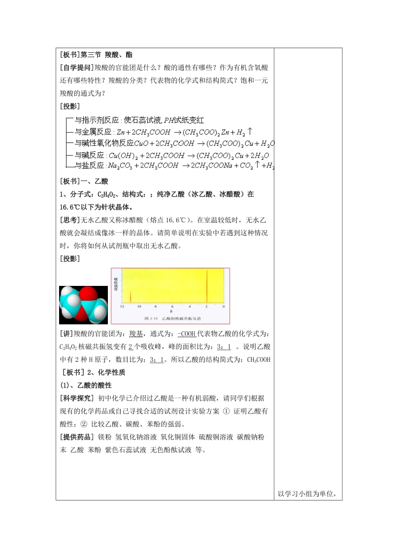 2019-2020年高中化学 3.3《羧酸 酯》教案 新人教版选修5.doc_第2页