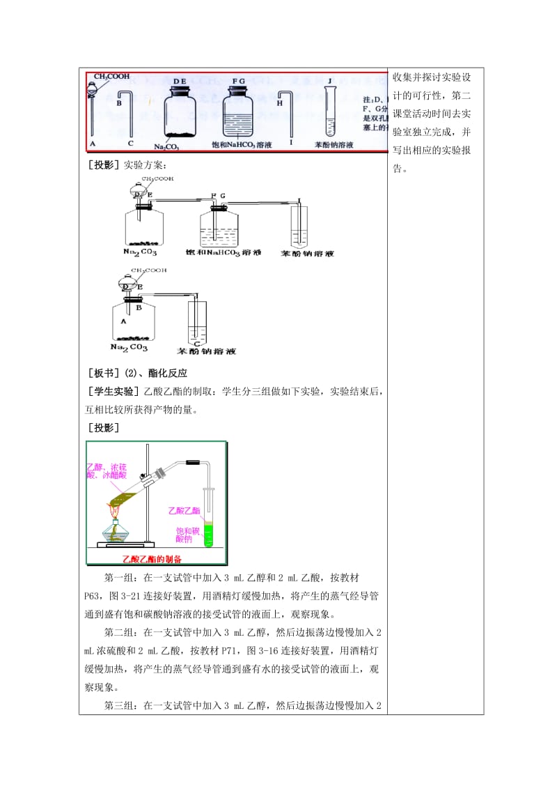 2019-2020年高中化学 3.3《羧酸 酯》教案 新人教版选修5.doc_第3页