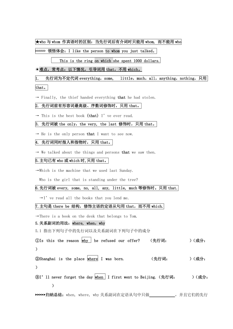 2019-2020年高考英语 7.7课堂讲义 语法：定语从句（The Attributive Clause）教案.doc_第3页