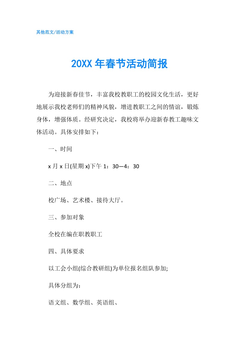 20XX年春节活动简报.doc_第1页