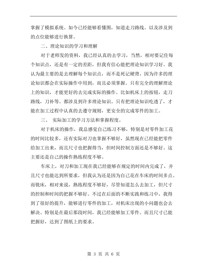 数控专业实习总结.doc_第3页