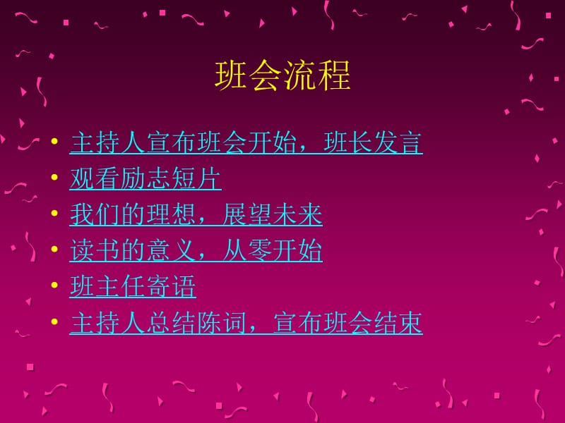 “自勉·自信—我的未来不是梦”主题班会.ppt_第2页