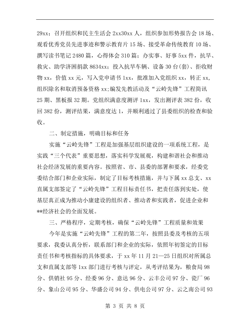 县经委党委xx年度云岭先锋工程工作总结.doc_第3页