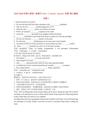 2019-2020年高三英語一輪復(fù)習(xí) Unit 3 Travel journal 鞏固 新人教版必修1.doc