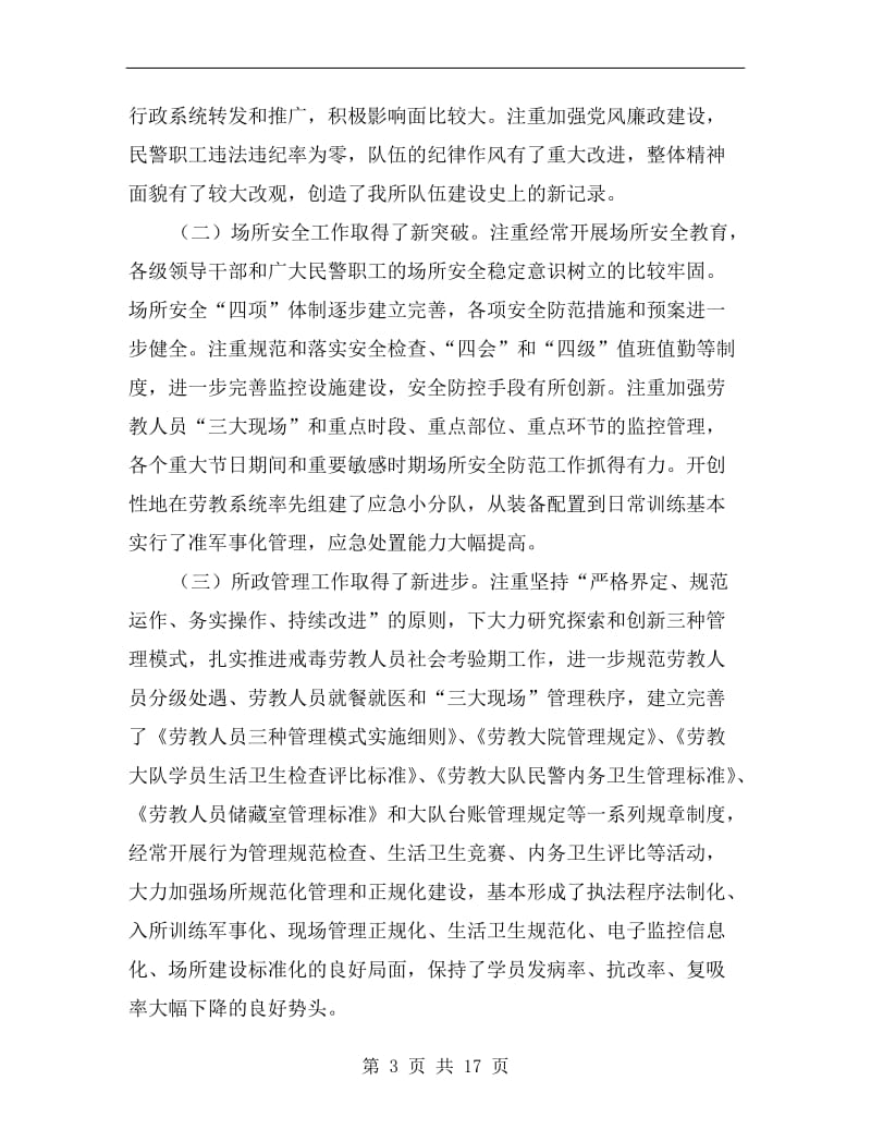 劳教所所长在总结大会上讲话.doc_第3页