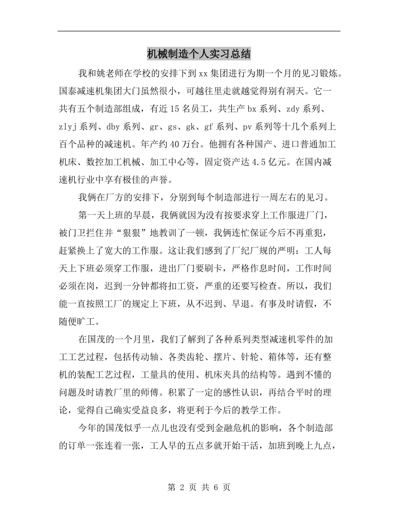 机械制造个人实习总结.doc_第2页