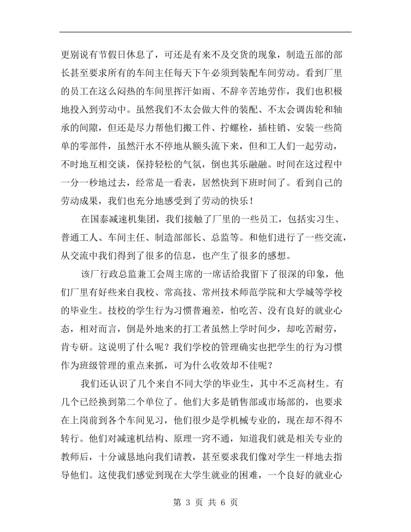 机械制造个人实习总结.doc_第3页