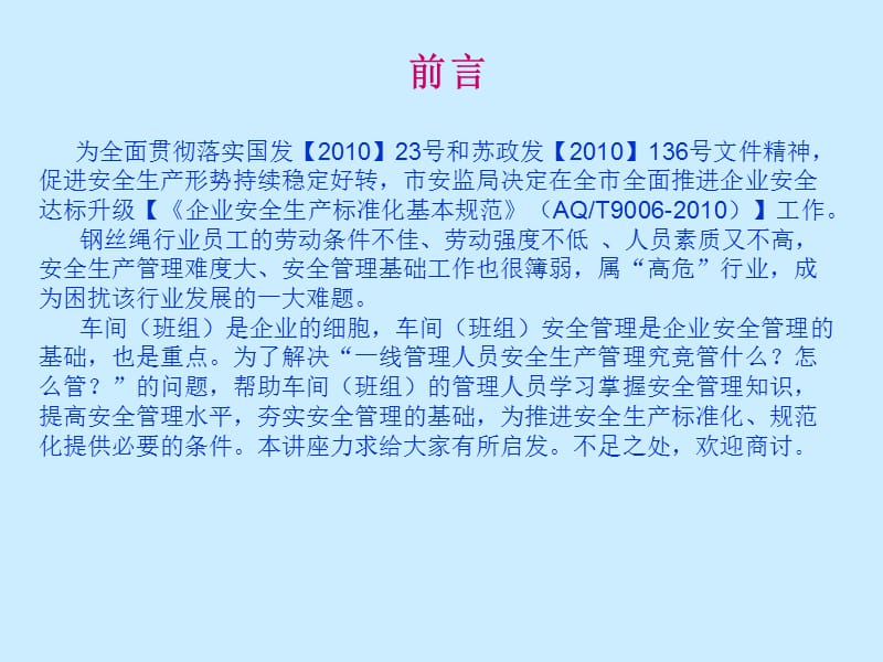 安全生产管理知识讲座.ppt_第3页