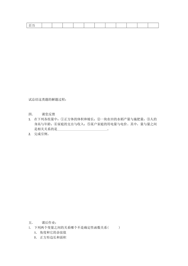 2019-2020年高中数学 1.3线性回归分析教案 苏教版选修2-1.doc_第2页